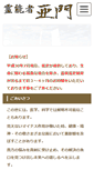 Mobile Screenshot of kamidesu.com