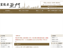 Tablet Screenshot of kamidesu.com